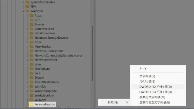 Windows 11→レジストリエディター→Windows→Personalization→コンテキストメニュー