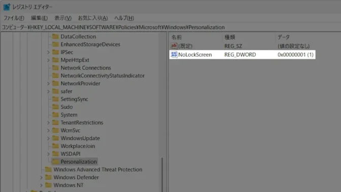 Windows 11→レジストリエディター→Windows→Personalization→NoLockScreen