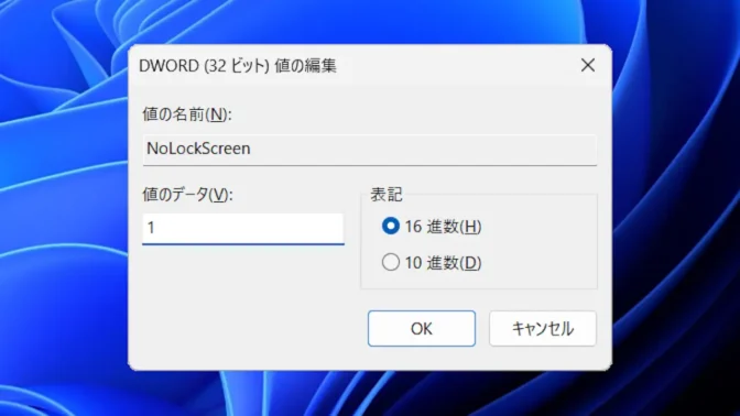 Windows 11→レジストリエディター→Windows→Personalization→NoLockScreen