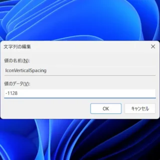 Windows 11→レジストリエディター→WindowMetrics→IconVerticalSpacing