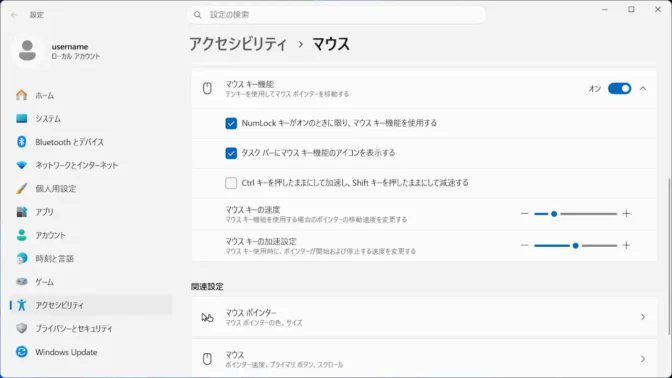 Windows 11→設定→アクセシビリティ→マウス→マウスキー機能
