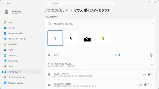 Windows 11→設定→アクセシビリティ→マウスポインターとタッチ