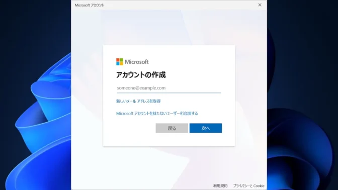 Windows 11→設定→アカウント→その他のユーザー→アカウントの追加→このユーザーはどのようにサインインしますか？→アカウントの作成