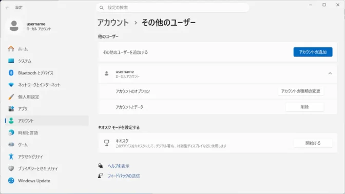 Windows 11→設定→アカウント→その他のユーザー→username