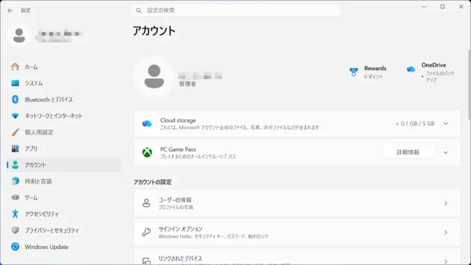 Windows 11→設定→アカウント
