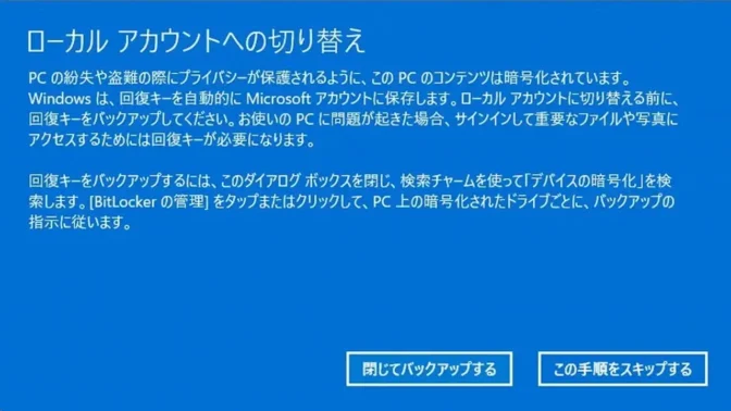 Windows 11→設定→アカウント→ユーザーの情報→ローカルアカウントへの切り替え