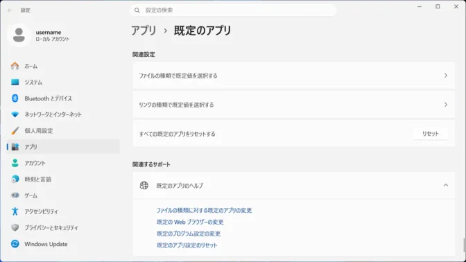 Windows 11→設定→アプリ→既定のアプリ→関連設定