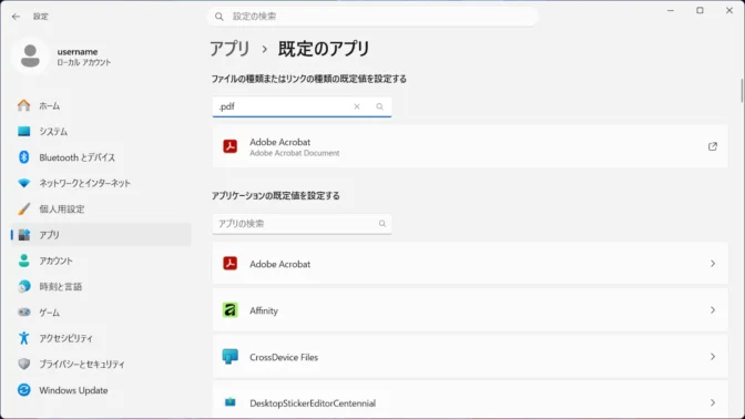 Windows 11→設定→アプリ→既定のアプリ→.pdf