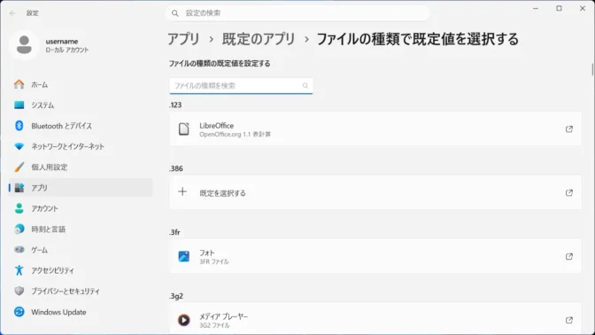 Windows 11→設定→アプリ→既定のアプリ→ファイルの種類で規定値を選択する