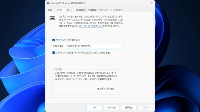 Windows 11→設定→Bluetoothとデバイス→プリンターとスキャナー→プリンターのプロパティ