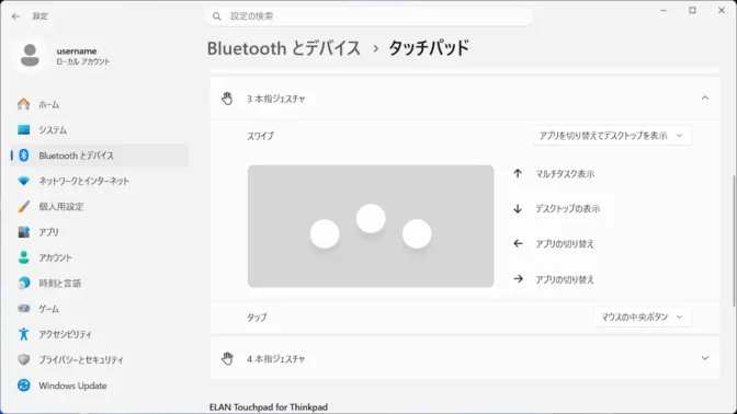 Windows 11→設定→Bluetoothとデバイス→タッチパッド→3本指ジェスチャ