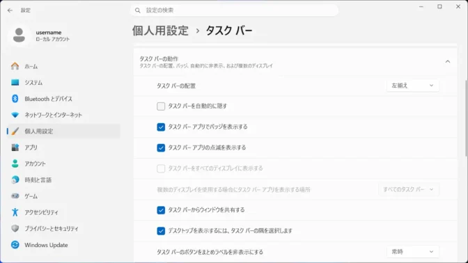 Windows 11→設定→個人用設定→タスクバー→タスクバーの動作→タスクバーの配置→左揃え