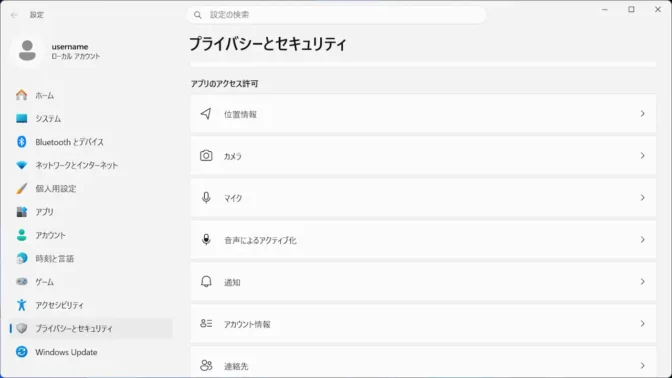Windows 11→設定→プライバシーとセキュリティ