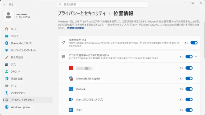 Windows 11→設定→プライバシーとセキュリティ→位置情報