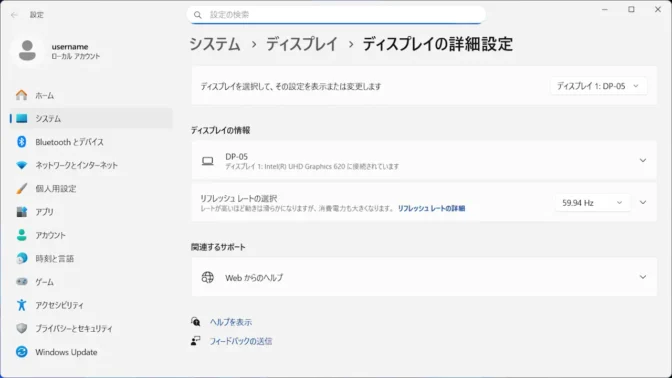 Windows 11→設定→システム→ディスプレイ→ディスプレイの詳細設定