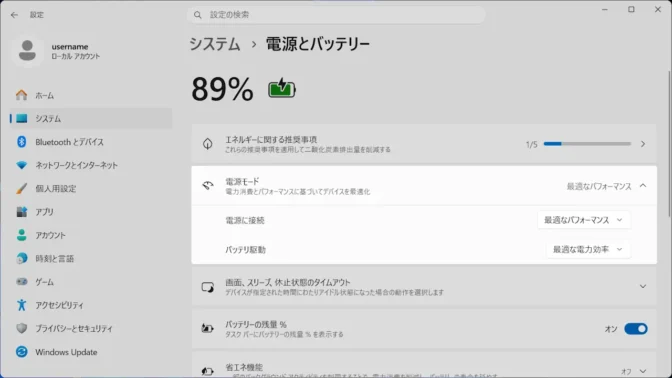 Windows 11→設定→システム→電源とバッテリー→電源モード