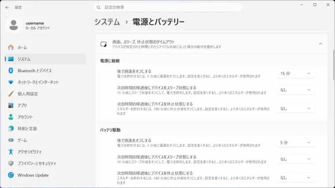 Windows 11→設定→システム→電源とバッテリー→画面、スリープ、休止状態のタイムアウト