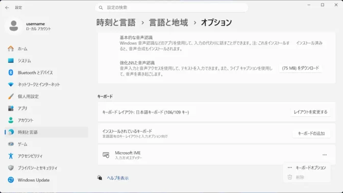 Windows 11→設定→時刻と言語→言語と地域→日本語→オプション→Microsoft IME→メニュー
