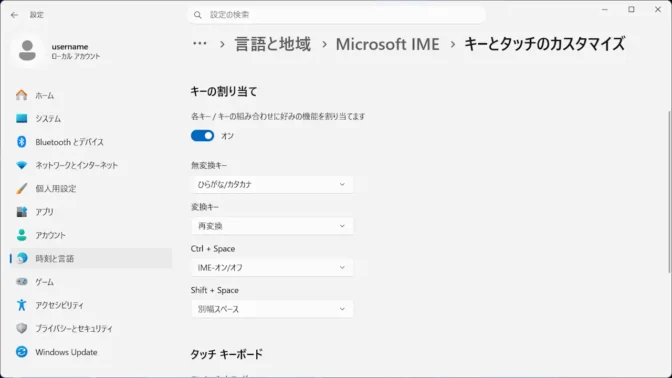 Windows 11→設定→時刻と言語→言語と地域→日本語→Microsoft IME→キーとタッチのカスタマイズ→キーの割り当て