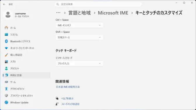 Windows 11→設定→時刻と言語→言語と地域→日本語→Microsoft IME→キーとタッチのカスタマイズ→タッチキーボード