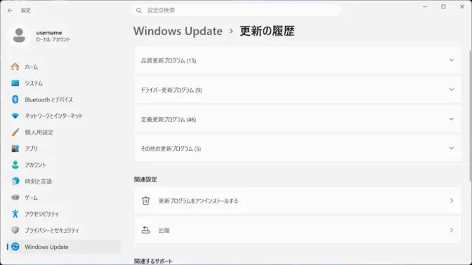 Windows 11→設定→Windows Update→更新の履歴