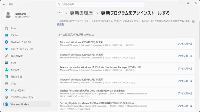 Windows 11→設定→Windows Update→更新の履歴→更新プログラムをアンインストールする
