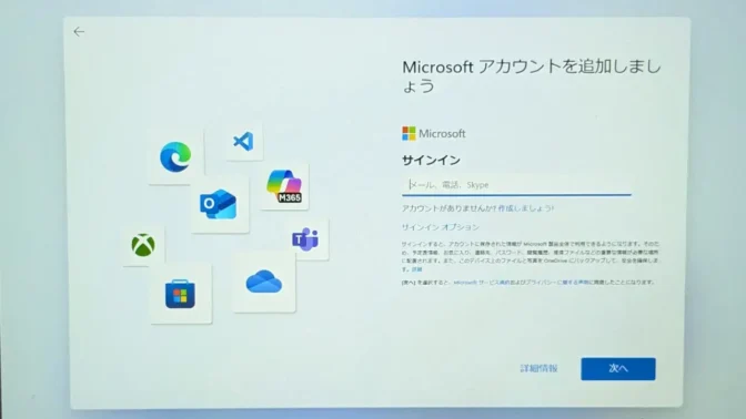 Windows 11→初期セットアップ→Microsoftアカウントを追加しよう