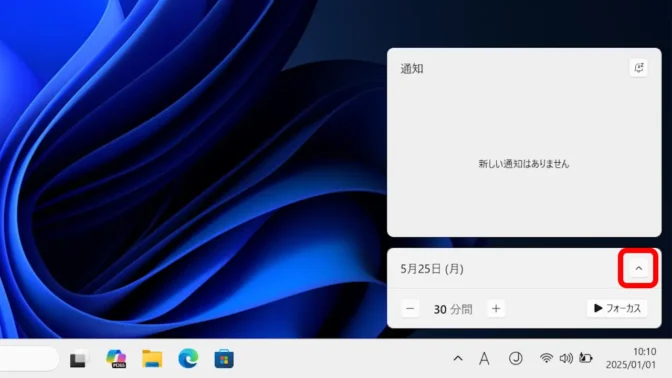 Windows 11→タスクバー→タスクトレイ→年月日