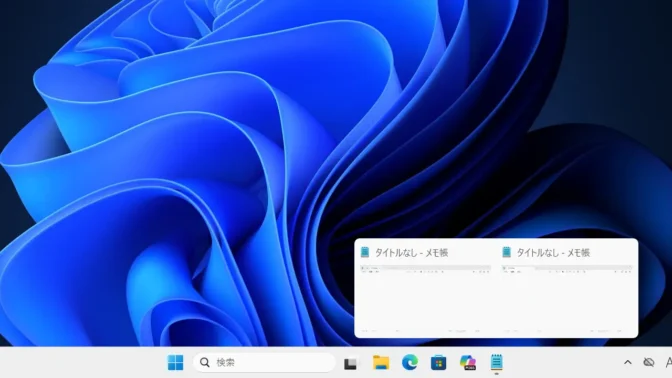 Windows 11→タスクバー→メモ帳アイコン→プレビュー