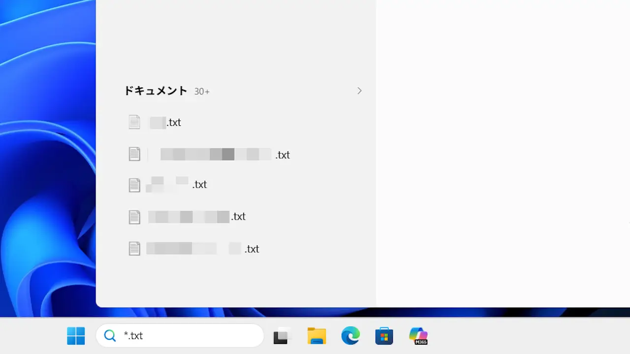 Windows 11でパソコンに保存されたファイルを検索する複数の方法