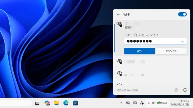 Windows 11→クイック設定→Wi-Fi→一覧→接続→パスワード