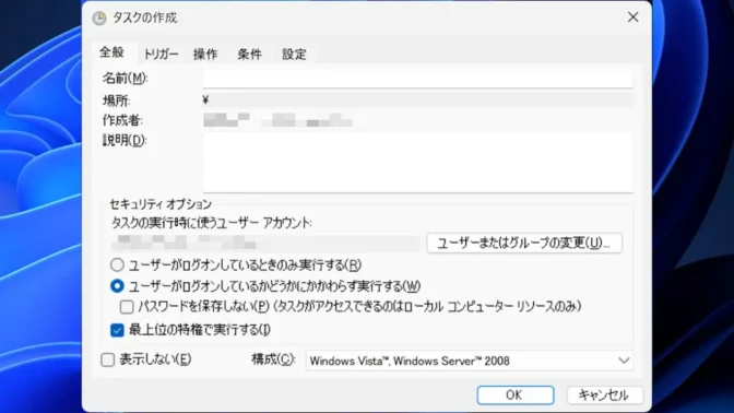 Windows 11→タスクスケジューラー→タスクスケジューラライブラリ→タスクの作成→全般