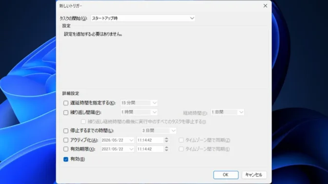 Windows 11→タスクスケジューラー→タスクスケジューラライブラリ→タスクの作成→トリガー→新しいトリガー→スタートアップ