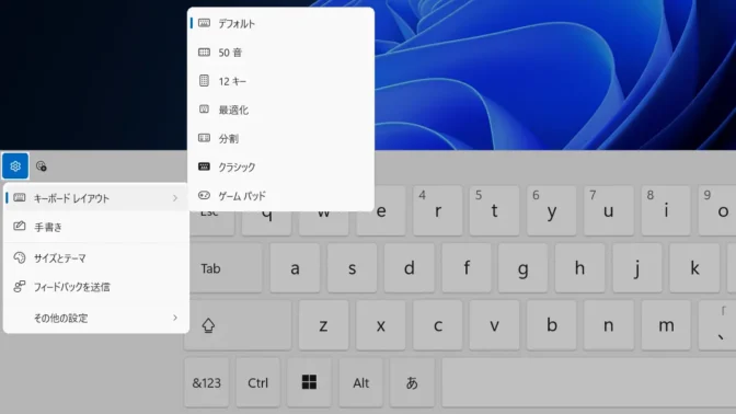 Windows 11→タッチキーボード→メニュー→キーボードレイアウト