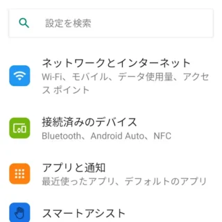 Androidスマートフォン→設定