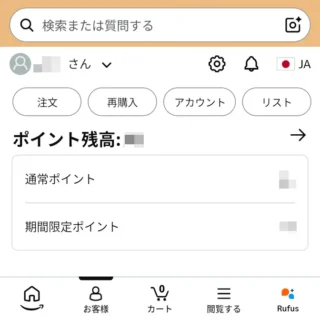Androidアプリ→Amazon →お客様