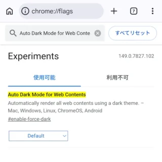 Androidアプリ→Google Chrome→flags→Auto Dark Mode for Web Contents→Default