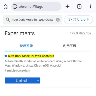 Androidアプリ→Google Chrome→flags→Auto Dark Mode for Web Contents→Enabled