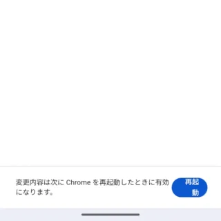 Androidアプリ→Google Chrome→flags→Auto Dark Mode for Web Contents→Enabled→再起動