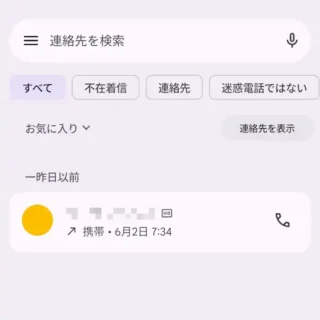 Androidアプリ→電話→履歴→HD