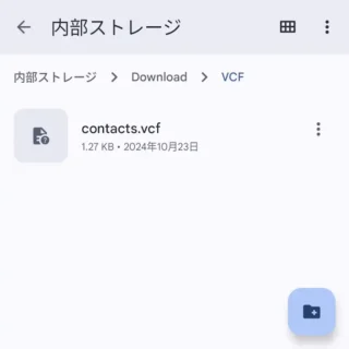 Androidアプリ→Files by Google→内部ストレージ→.vcf