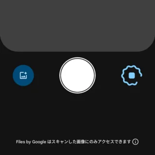 Androidアプリ→Files by Google→スキャン→自動撮影