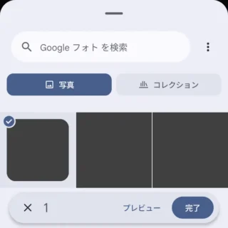 Androidアプリ→Files by Google→スキャン→Googleフォト→選択済み