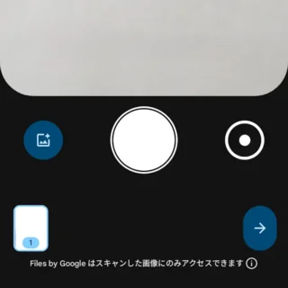 Androidアプリ→Files by Google→スキャン