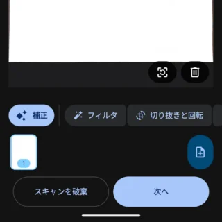 Androidアプリ→Files by Google→スキャン済み