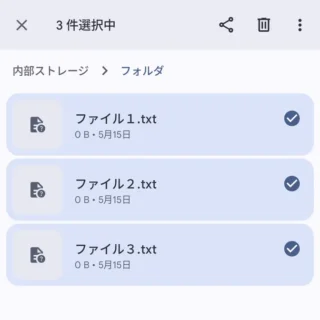 Androidアプリ→Files by Google→ファイル→複数選択