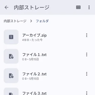 Androidアプリ→Files by Google→ファイル→複数選択→圧縮→ZIPファイル