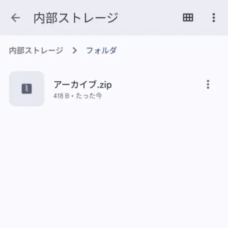 Androidアプリ→Files by Google→ZIPファイル