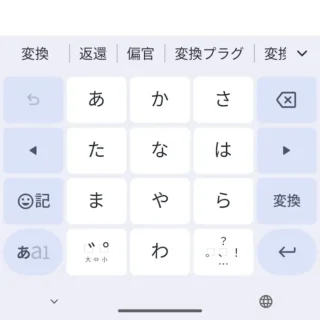 Androidアプリ→Gboard→変換候補