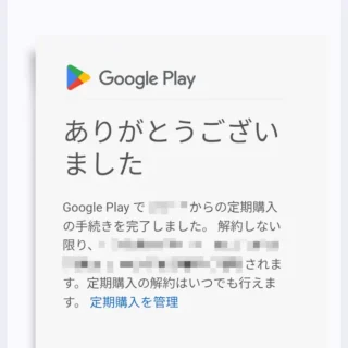 Androidアプリ→Gmail→Google Play のご注文明細